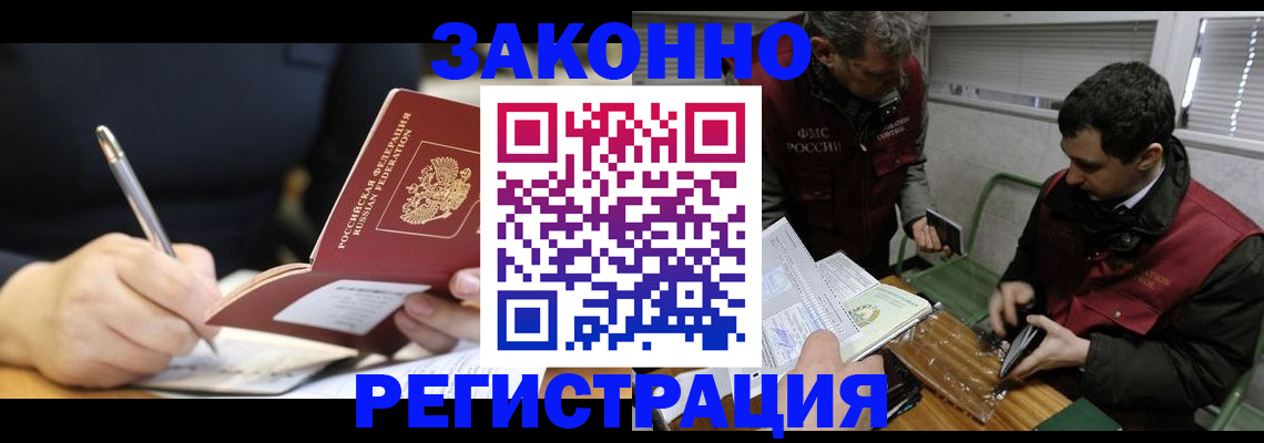 временная регистрация адрес в Новозыбкове