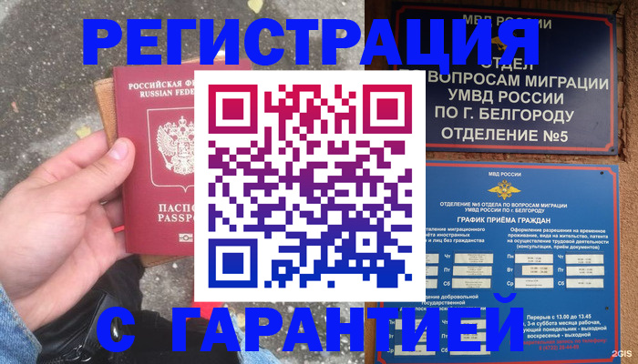 временная регистрация для всех в Новозыбкове